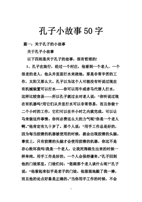 名人小故事,名人小故事50字左右