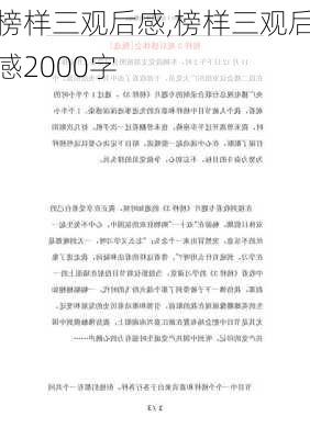 榜样三观后感,榜样三观后感2000字-第2张图片-星梦范文网