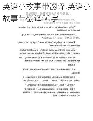 英语小故事带翻译,英语小故事带翻译50字-第3张图片-星梦范文网