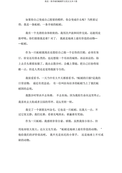 我是一条幸福的蚯蚓作文六年级,我是一条幸福的蚯蚓作文六年级600字-第3张图片-星梦范文网