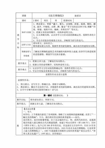 故宫博物院教案,故宫博物院教案设计-第3张图片-星梦范文网