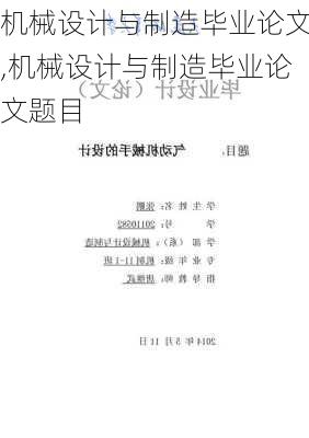 机械设计与制造毕业论文,机械设计与制造毕业论文题目-第3张图片-星梦范文网