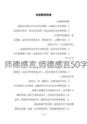 师德感言,师德感言50字-第1张图片-星梦范文网