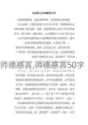 师德感言,师德感言50字-第2张图片-星梦范文网