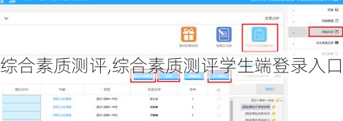 综合素质测评,综合素质测评学生端登录入口-第3张图片-星梦范文网