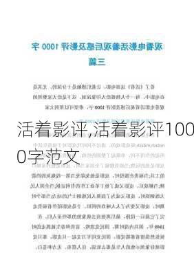 活着影评,活着影评1000字范文-第2张图片-星梦范文网