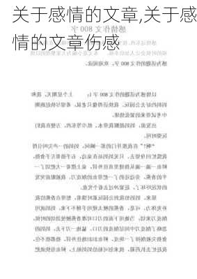 关于感情的文章,关于感情的文章伤感-第2张图片-星梦范文网