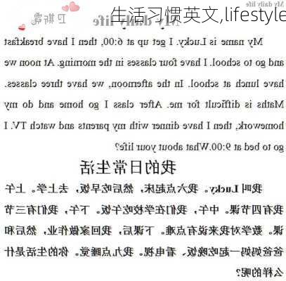 生活习惯英文,lifestyle