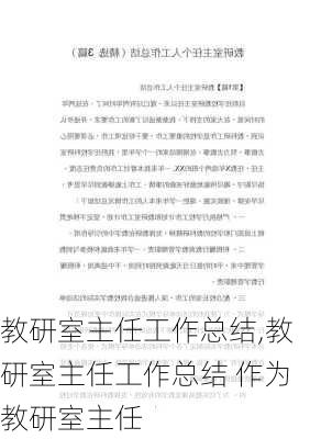 教研室主任工作总结,教研室主任工作总结 作为教研室主任-第3张图片-星梦范文网