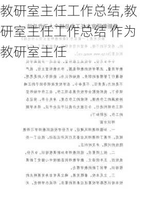 教研室主任工作总结,教研室主任工作总结 作为教研室主任-第2张图片-星梦范文网