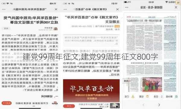 建党99周年征文,建党99周年征文800字