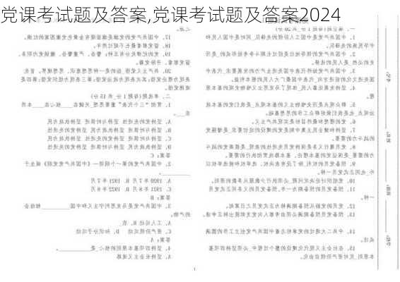 党课考试题及答案,党课考试题及答案2024-第2张图片-星梦范文网