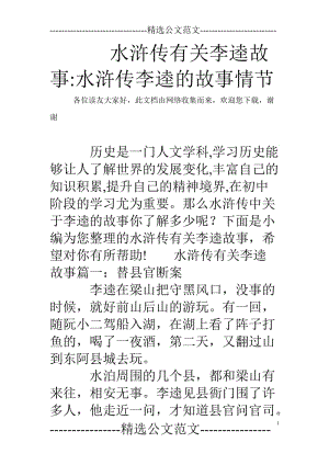 李逵的故事,李逵的故事名称5个-第2张图片-星梦范文网