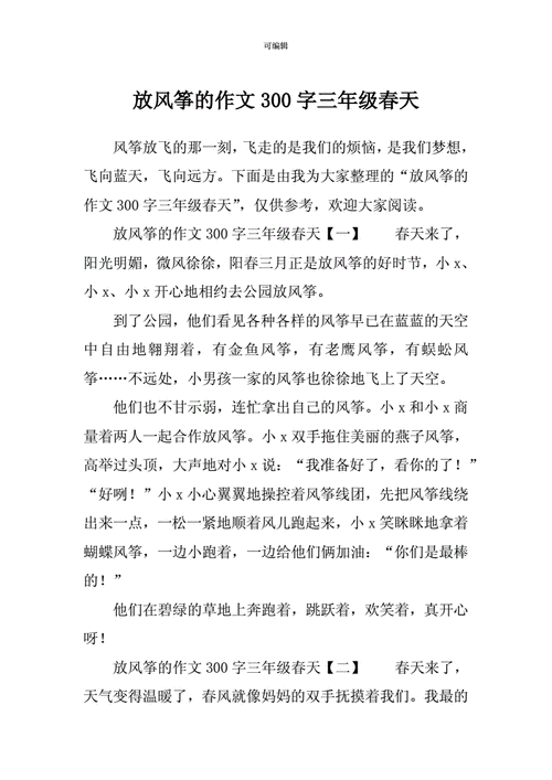 三年级放风筝满分作文,三年级放风筝满分作文以古诗开头-第3张图片-星梦范文网