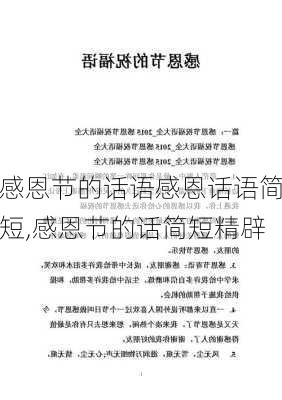 感恩节的话语感恩话语简短,感恩节的话简短精辟-第3张图片-星梦范文网