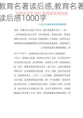 教育名著读后感,教育名著读后感1000字-第3张图片-星梦范文网