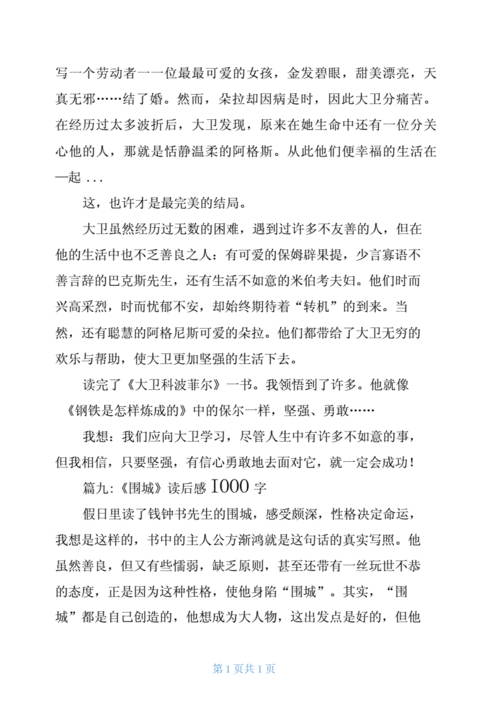 教育名著读后感,教育名著读后感1000字-第2张图片-星梦范文网