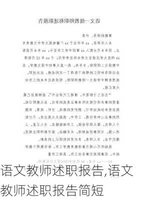 语文教师述职报告,语文教师述职报告简短-第3张图片-星梦范文网