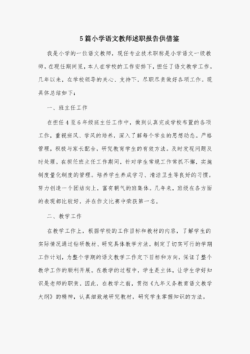 语文教师述职报告,语文教师述职报告简短-第1张图片-星梦范文网