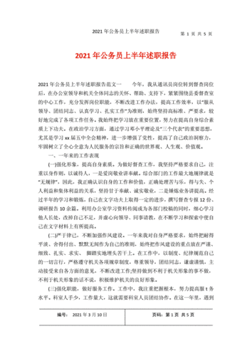 公务员述职报告范文,公务员述职报告范文十六篇-第2张图片-星梦范文网