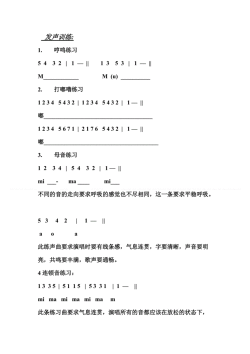 声乐发声练习,声乐练声每日基本功-第3张图片-星梦范文网