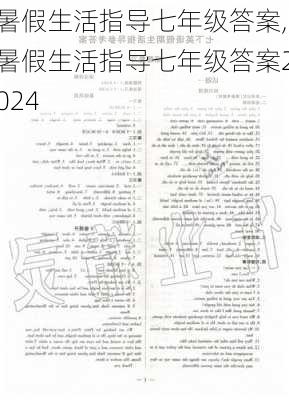 暑假生活指导七年级答案,暑假生活指导七年级答案2024-第2张图片-星梦范文网