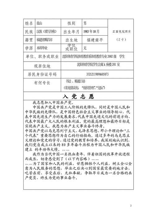 入党志愿书 范文,入党志愿书范文完整版