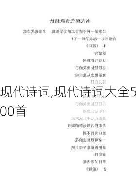 现代诗词,现代诗词大全500首-第2张图片-星梦范文网