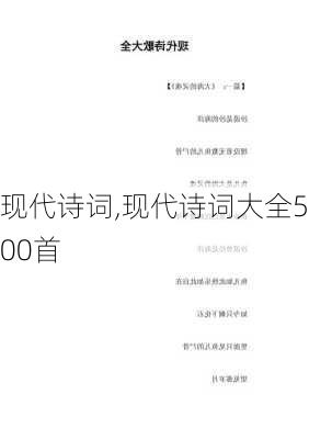 现代诗词,现代诗词大全500首-第3张图片-星梦范文网