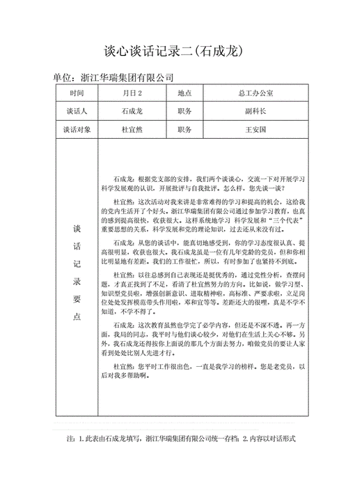 民主生活会谈心谈话,组织生活谈心谈话记录内容一对一-第2张图片-星梦范文网