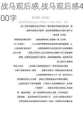 战马观后感,战马观后感400字