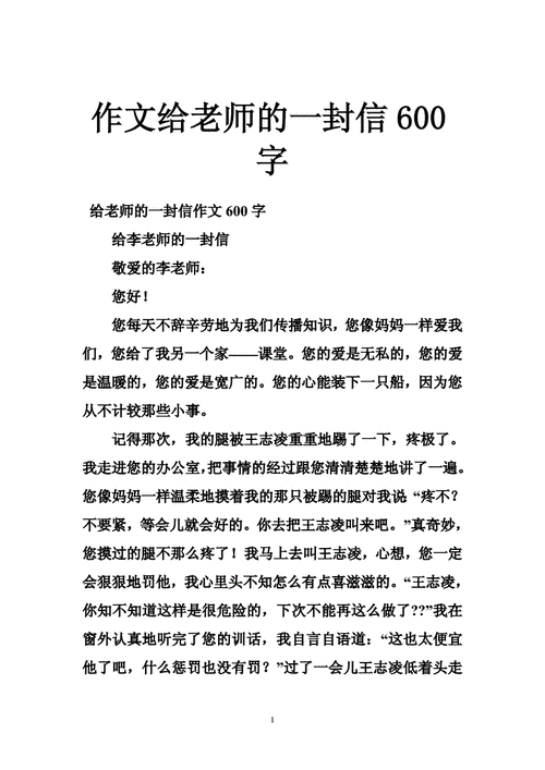 感恩老师的信,感恩老师的信500字-第3张图片-星梦范文网