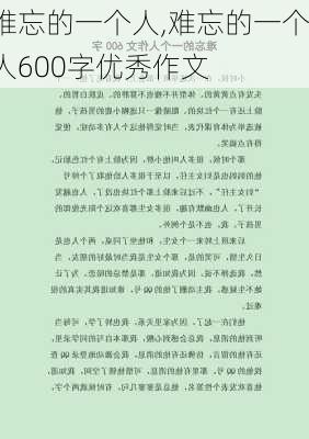 难忘的一个人,难忘的一个人600字优秀作文-第2张图片-星梦范文网