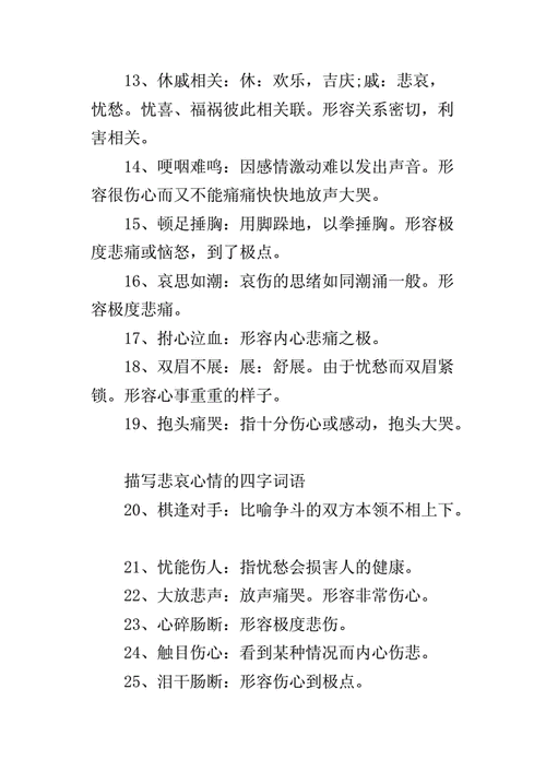 形容悲伤的词语,形容悲伤的词语 4个字-第2张图片-星梦范文网