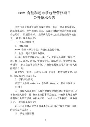 招标食堂,招标食堂需要的资质-第1张图片-星梦范文网