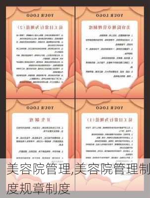 美容院管理,美容院管理制度规章制度-第2张图片-星梦范文网