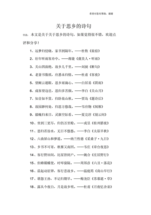 有关思念家乡的诗,有关思念家乡的诗句-第3张图片-星梦范文网