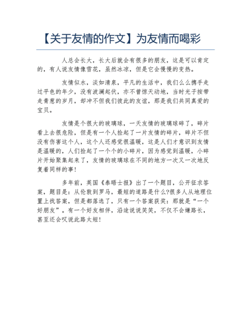 生活因友谊而精彩,生活因友谊而精彩450字作文-第3张图片-星梦范文网