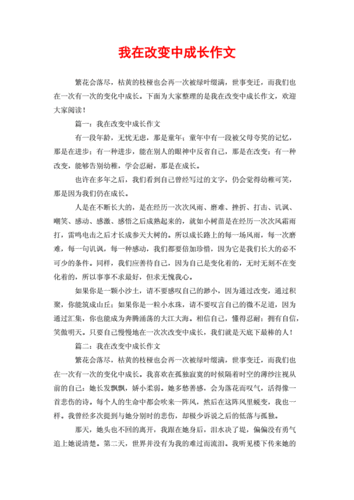 我在变,我在变作文600字初一-第2张图片-星梦范文网