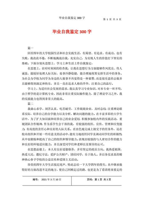 毕业自我鉴定怎么写,毕业自我鉴定怎么写300字-第3张图片-星梦范文网