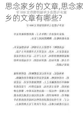 思念家乡的文章,思念家乡的文章有哪些?