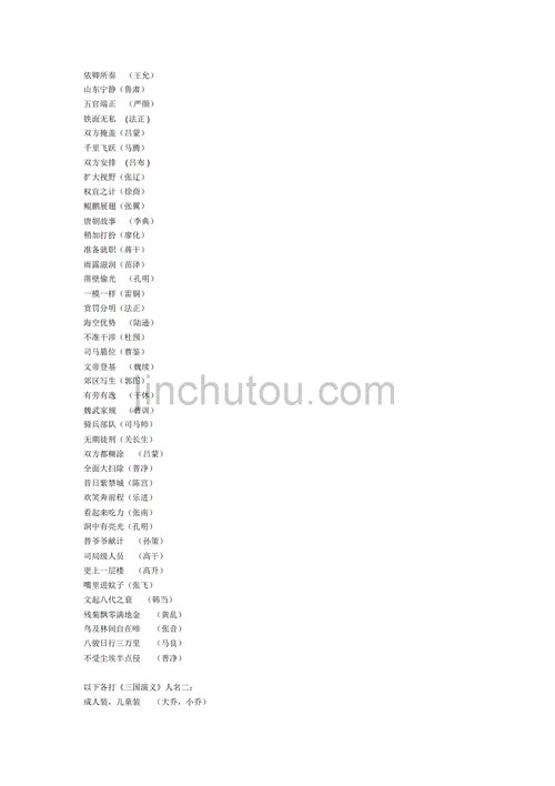 事事齐全说汉高,事事齐全说汉高打一三国人名-第3张图片-星梦范文网