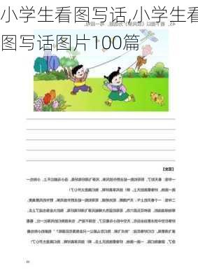 小学生看图写话,小学生看图写话图片100篇