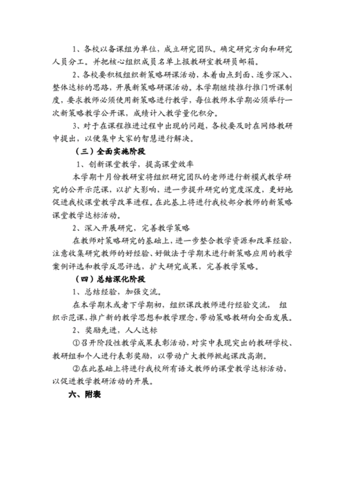 高效课堂实施方案,高效课堂实施方案与策略-第3张图片-星梦范文网