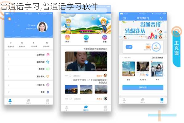 普通话学习,普通话学习软件-第3张图片-星梦范文网
