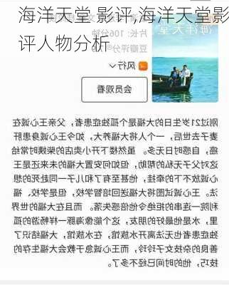 海洋天堂 影评,海洋天堂影评人物分析-第3张图片-星梦范文网