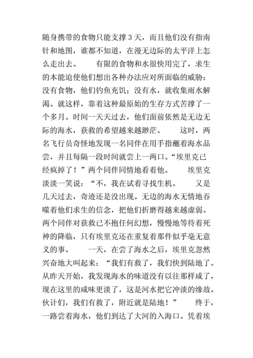 关于学会生存的事例,关于学会生存的事例素材-第3张图片-星梦范文网