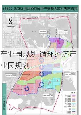 产业园规划,循环经济产业园规划-第2张图片-星梦范文网