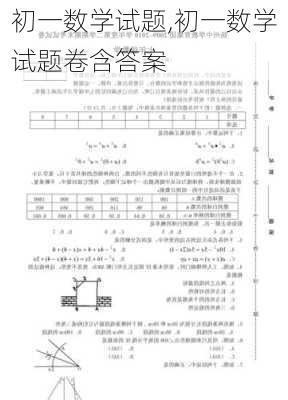 初一数学试题,初一数学试题卷含答案