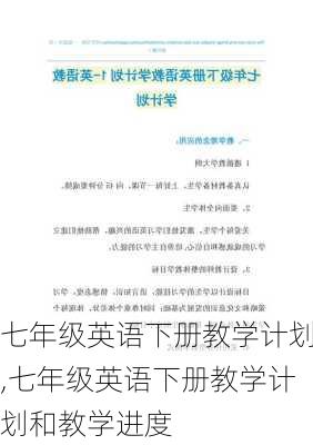 七年级英语下册教学计划,七年级英语下册教学计划和教学进度-第3张图片-星梦范文网